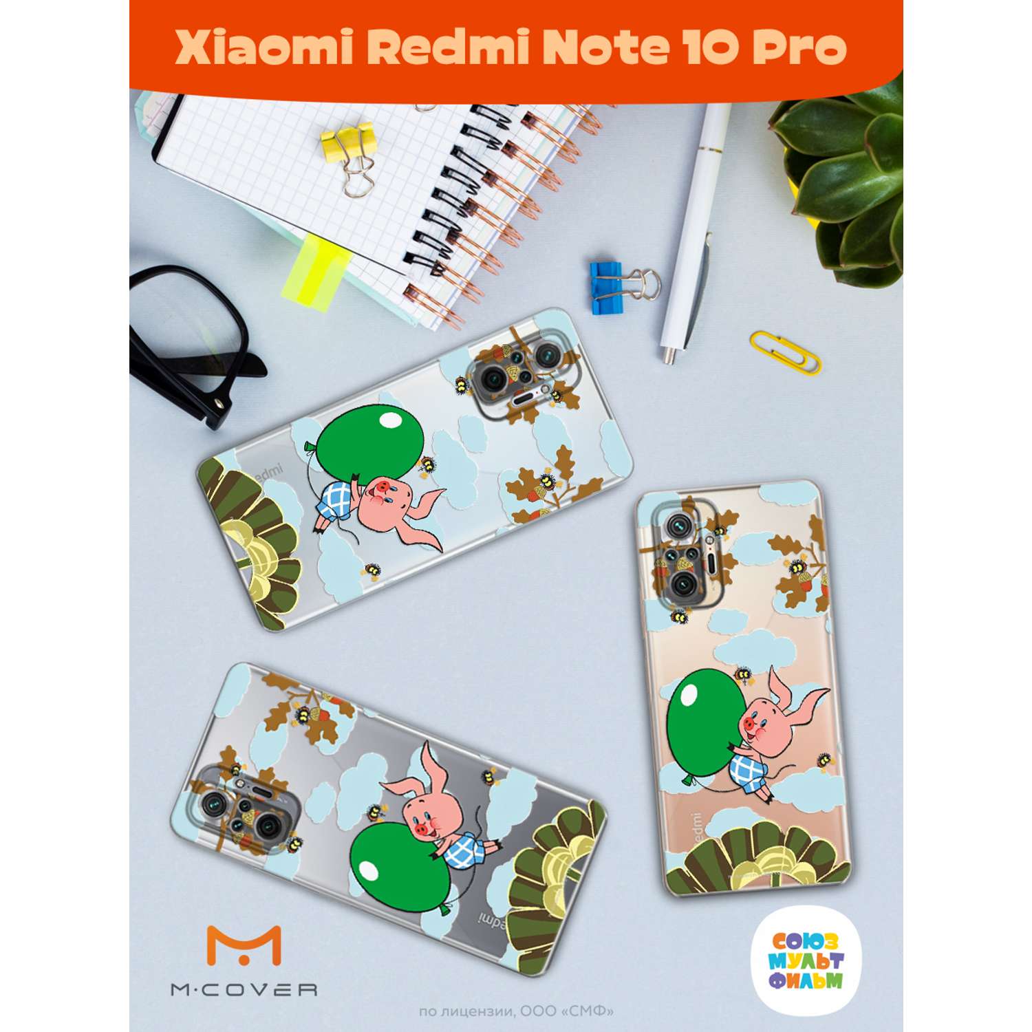Силиконовый чехол Mcover для смартфона Xiaomi Redmi Note 10 Pro Союзмультфильм Пятачок с шариком - фото 3