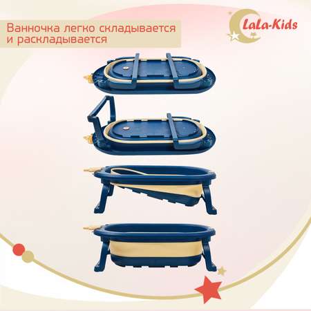 Детская ванночка LaLa-Kids складная с матрасиком для купания новорожденных