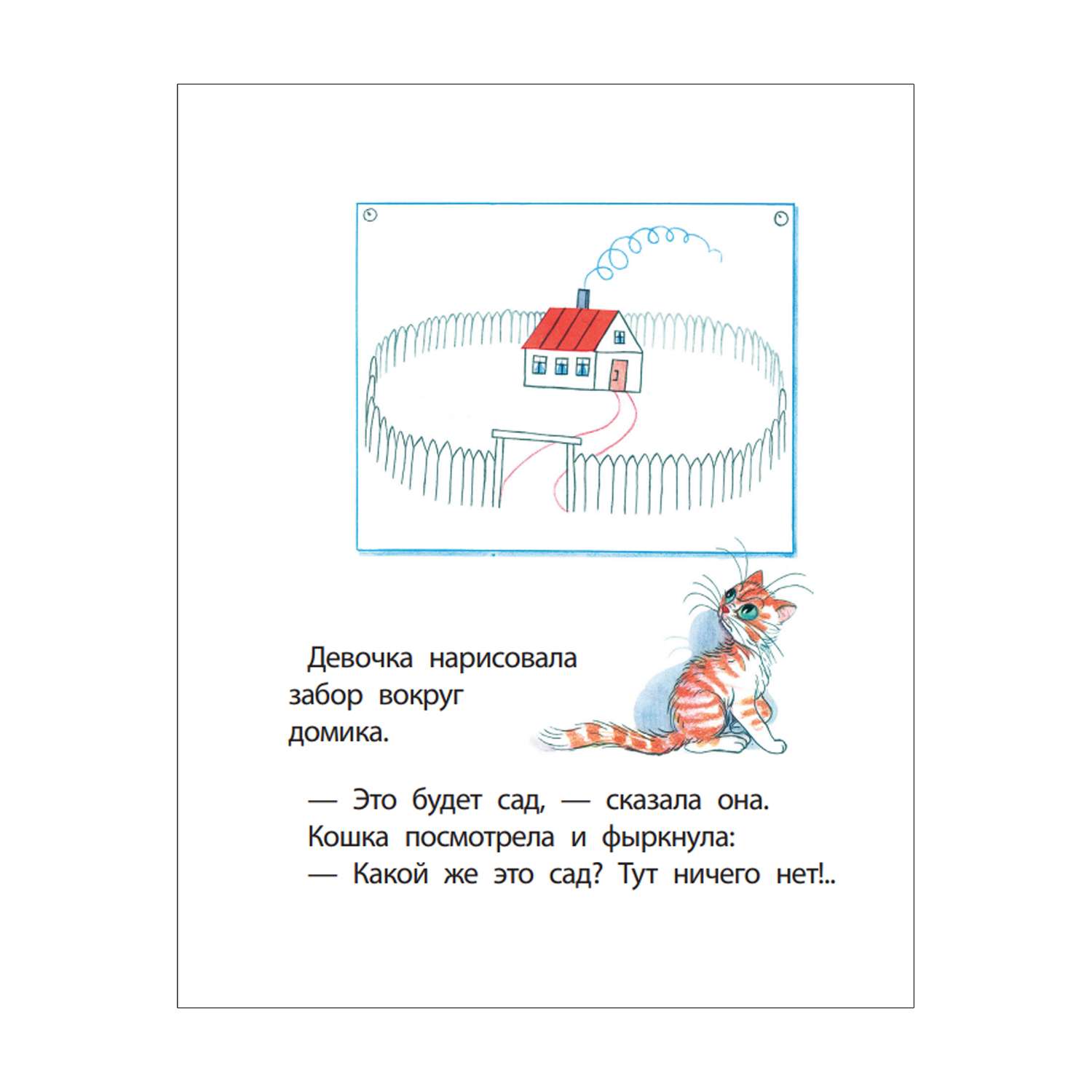 Книга любимые сказки малыша Капризная кошка - фото 6