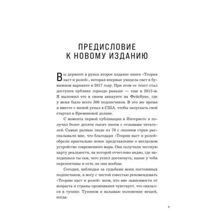 Книга Эксмо Теория каст и ролей