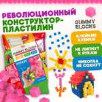 3d конструктор пластилин репейник 1TOY Gummy Blocks липучка липкий мягкий розовый