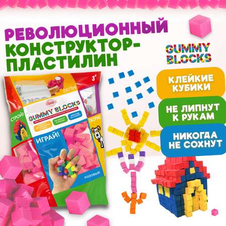 Конструктор пластилин 1TOY Gummy blocks антистресс розовый