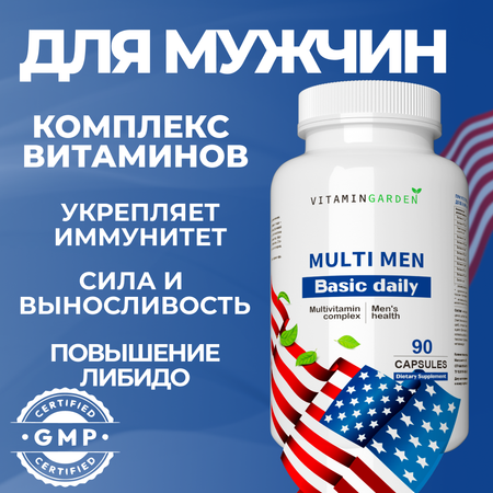 Витамины для мужчин VITAMIN GARDEN Комплекс для мужского здоровья и выносливости мультивитамины БАДы - 90 капсул