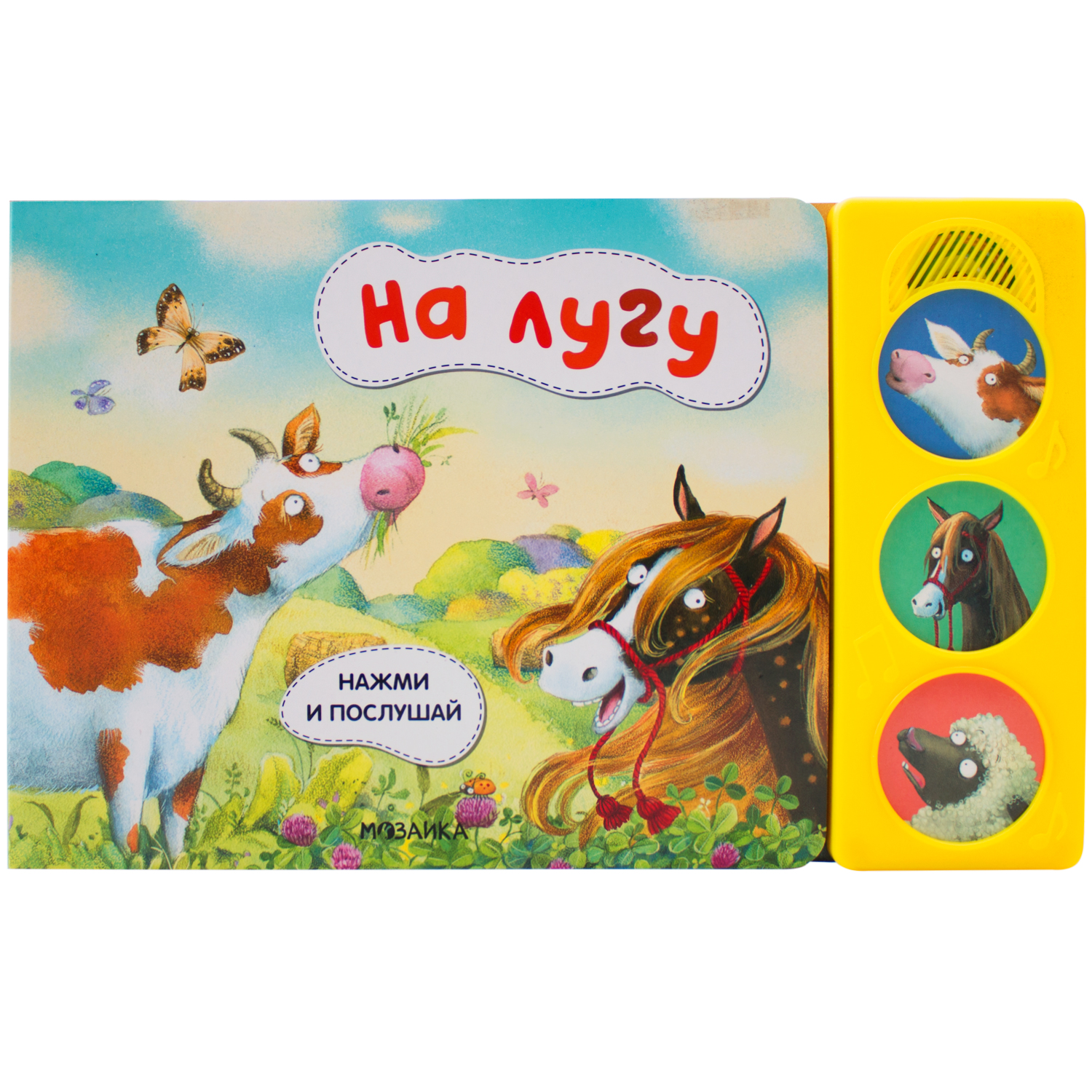 Книга МОЗАИКА kids Нажми и послушай На лугу