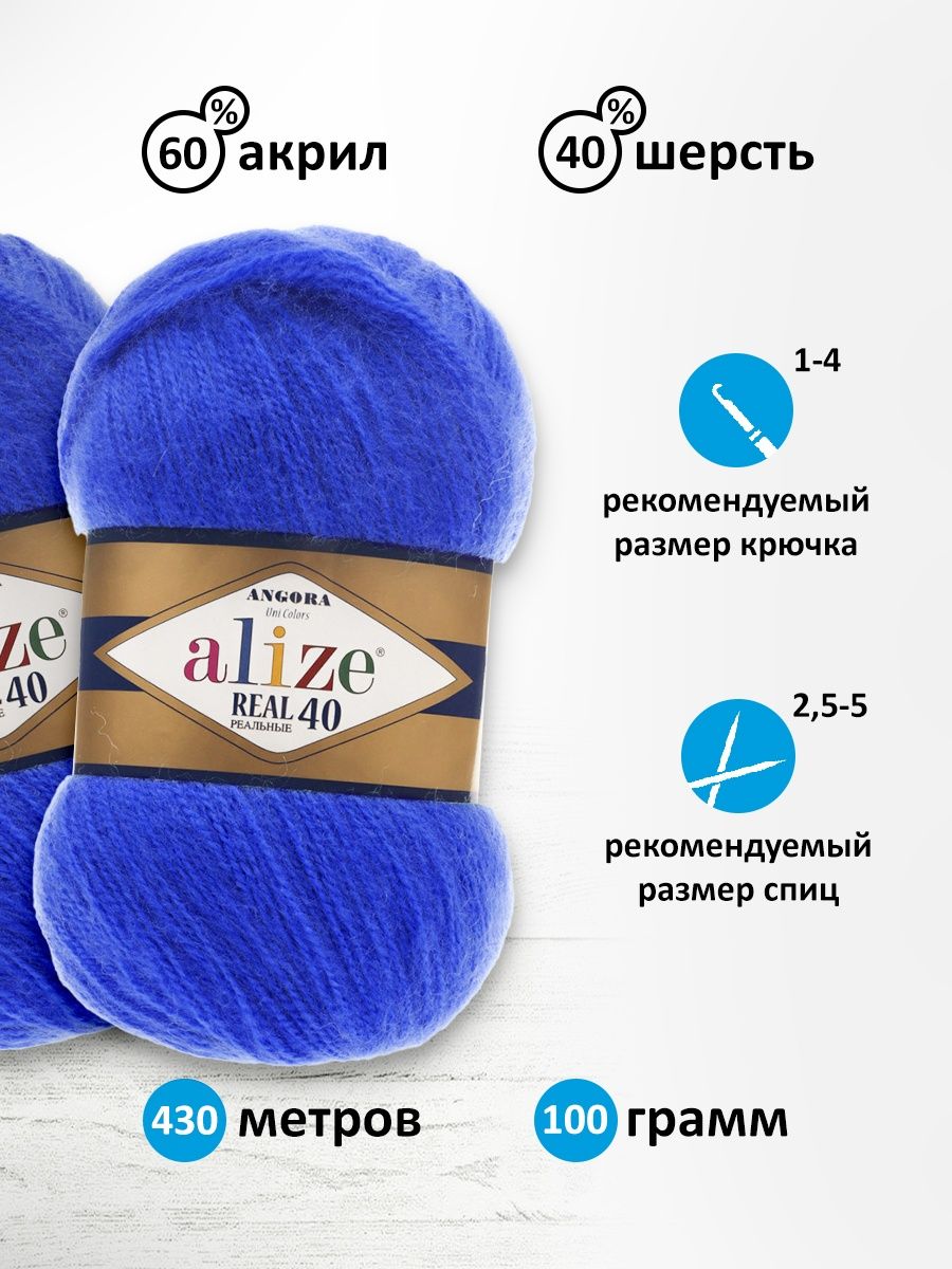Пряжа Alize мягкая для вязания Angora real 40 100 гр 430 м 5 мотков 141 василек - фото 3