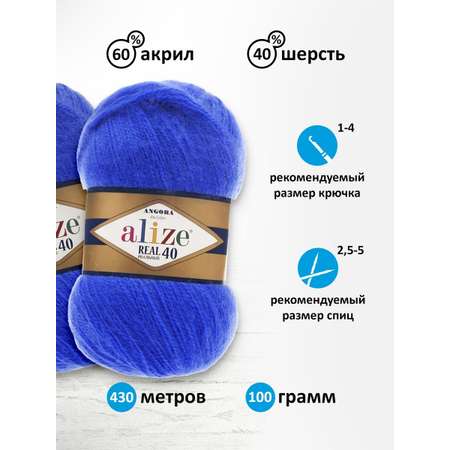 Пряжа Alize мягкая для вязания Angora real 40 100 гр 430 м 5 мотков 141 василек