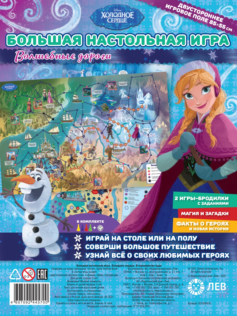 Комплект Disney Холодное сердце Настольная игра В королевстве льда + Многоразовые  наклейки А4 купить по цене 561 ₽ в интернет-магазине Детский мир