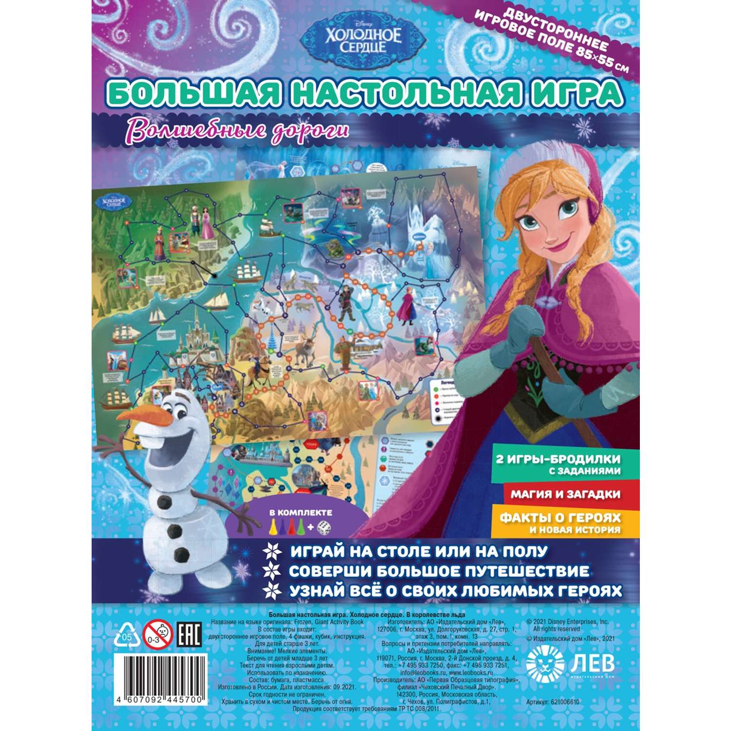 Комплект Disney Холодное сердце Настольная игра В королевстве льда + Многоразовые наклейки А4 - фото 2