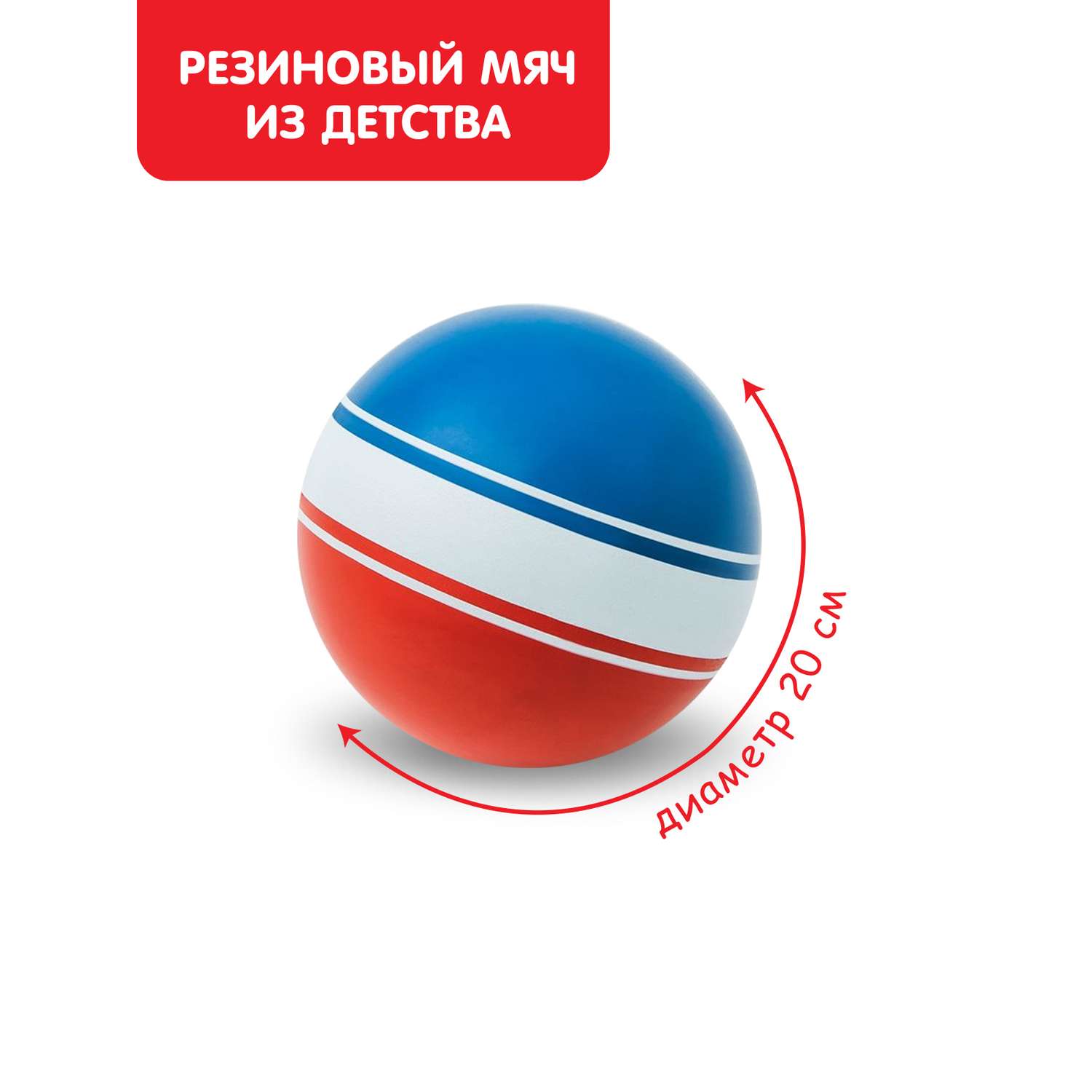 Мяч ЧАПАЕВ Наш мяч красный синий 200мм - фото 1