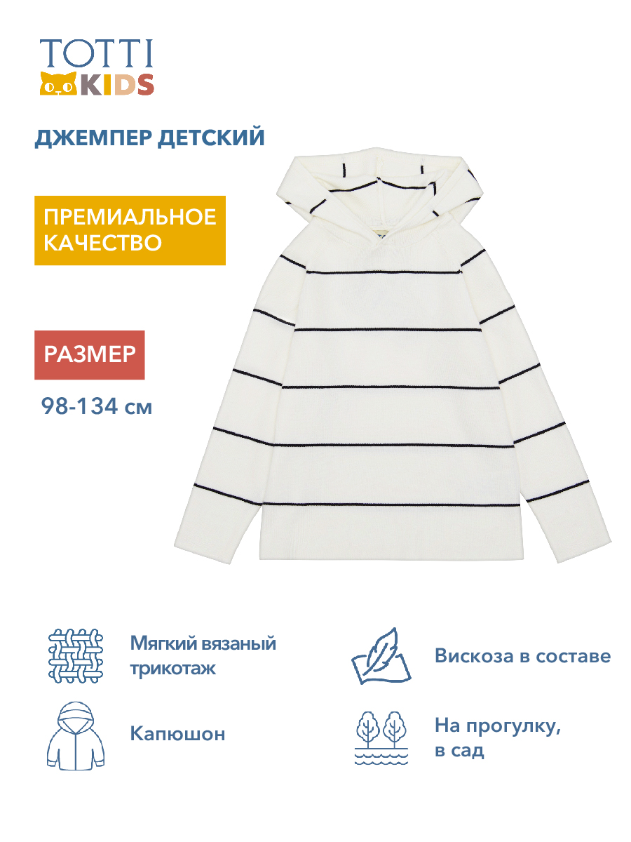 Джемпер Totti Kids AW23TKB032/Джемпер детский/Молочный - фото 11