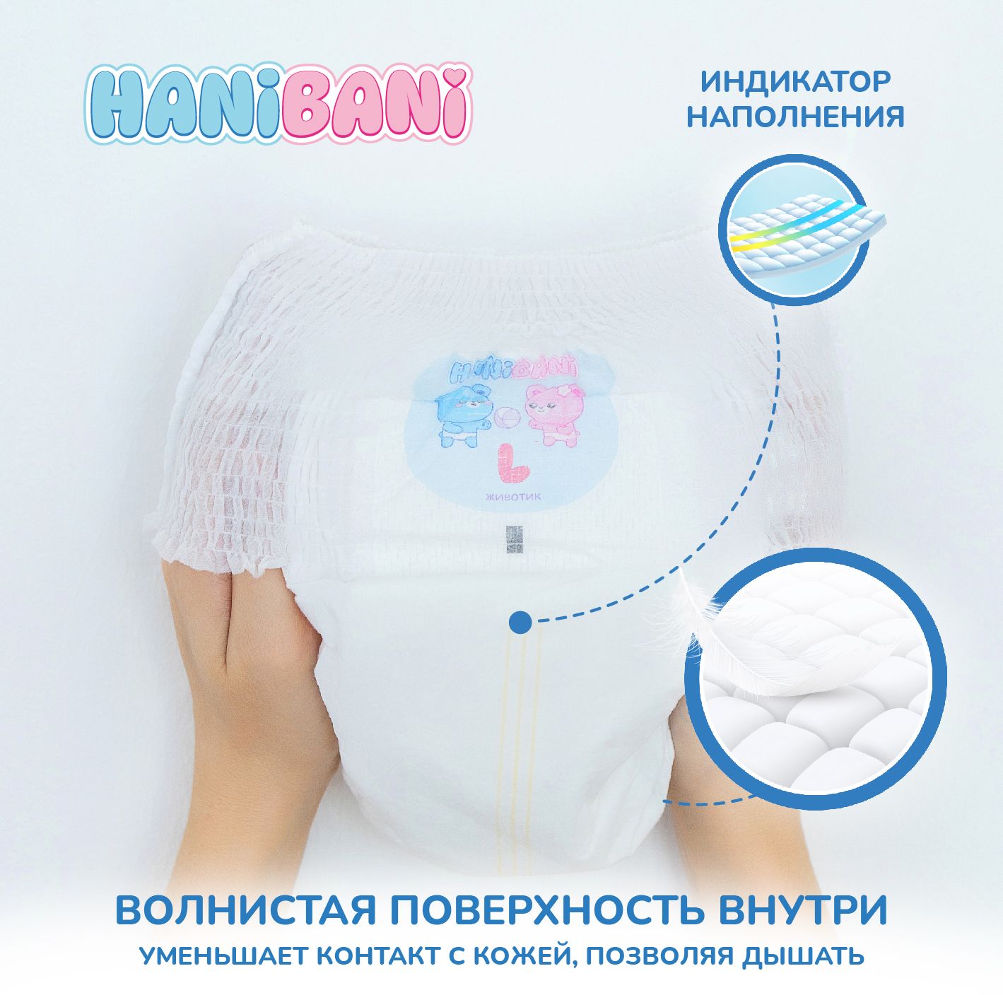 Подгузники-трусики HANIBANI Comfort 4 L 9-14 кг 40 шт купить по цене 1253 ₽  в интернет-магазине Детский мир