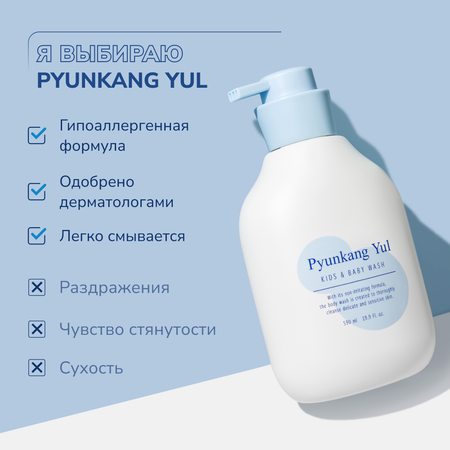 Детский гель для душа Pyunkang Yul 590 ml