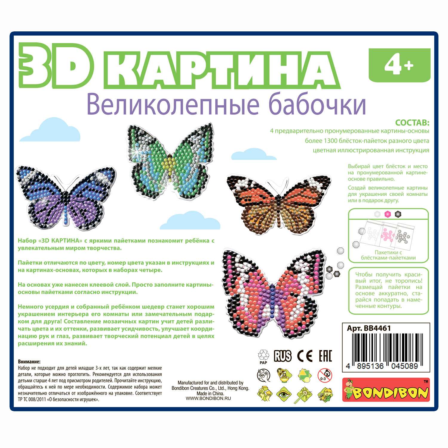 Набор для творчества BONDIBON 3D картина Великолепные бабочки 4 дизайна - фото 12