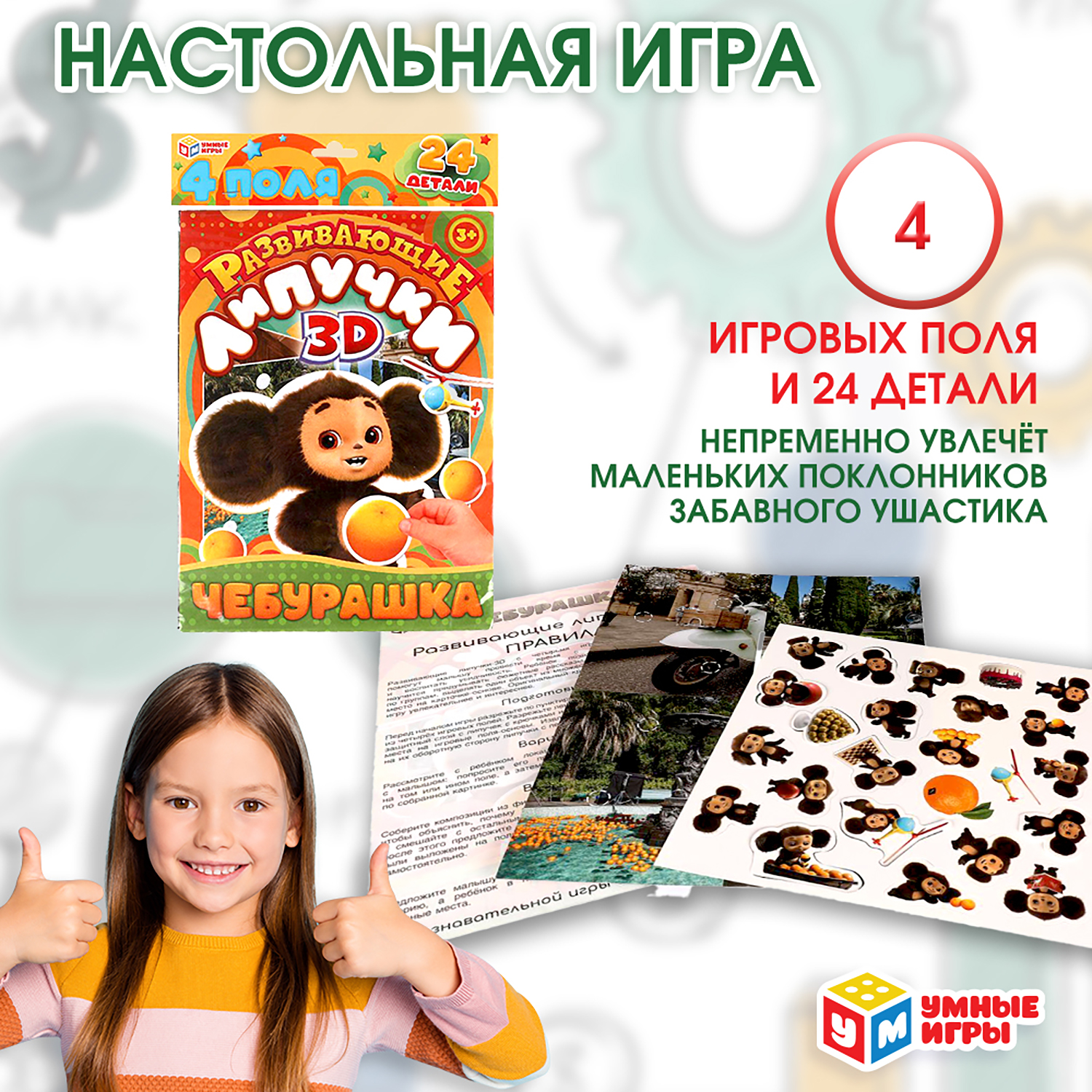 Настольная игра Умные игры Липучки Чебурашка в ассортименте - фото 1