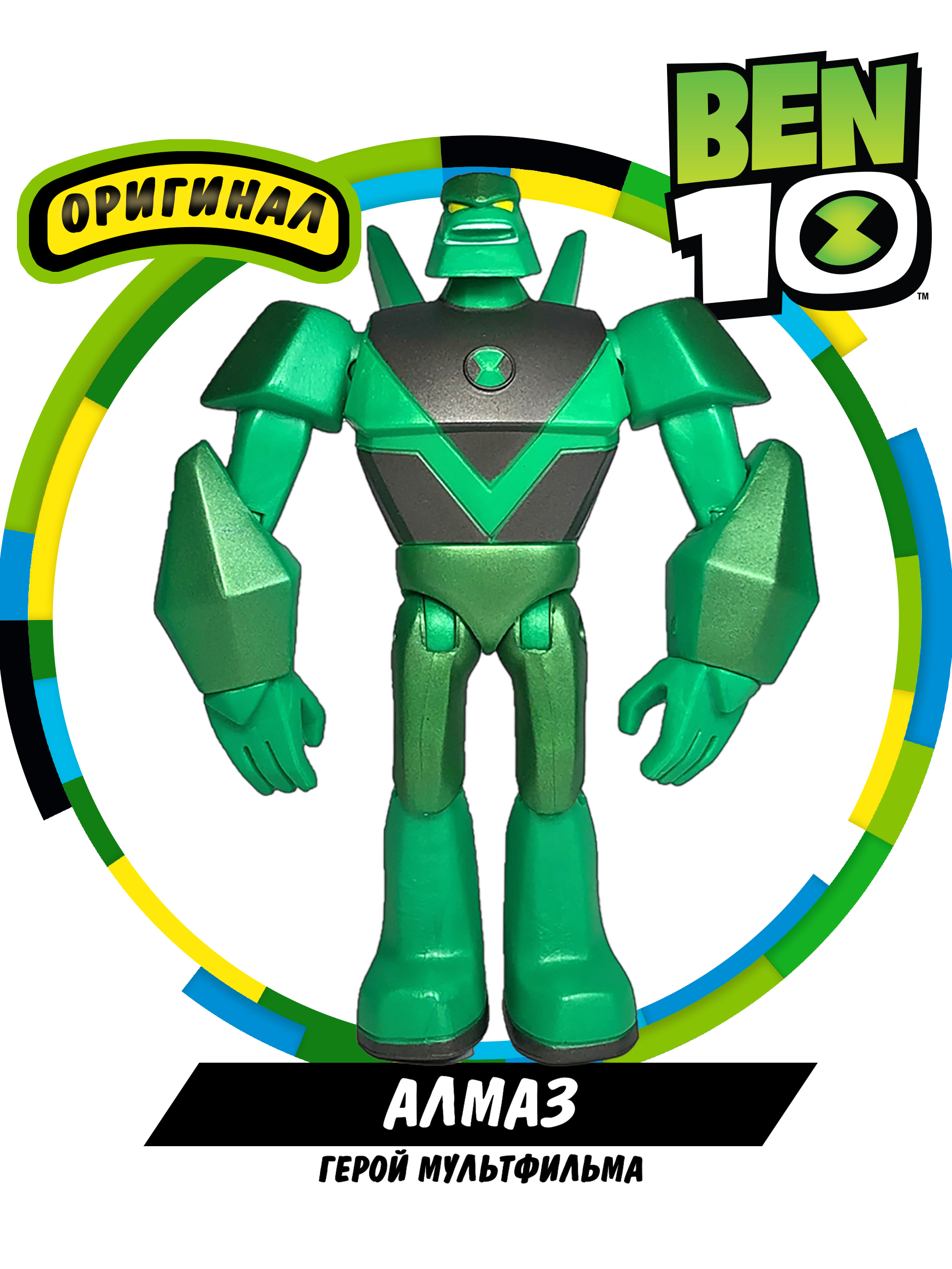 Фигурка Ben10 Алмаз Металлик - фото 1