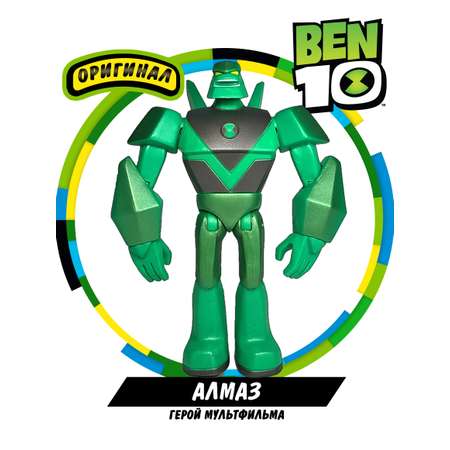 Фигурка Ben10 Алмаз Металлик