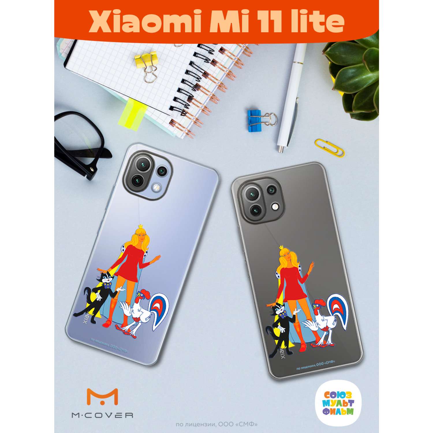 Силиконовый чехол Mcover для смартфона Xiaomi Mi 11 lite Союзмультфильм  Сбежала из дворца купить по цене 430 ₽ в интернет-магазине Детский мир