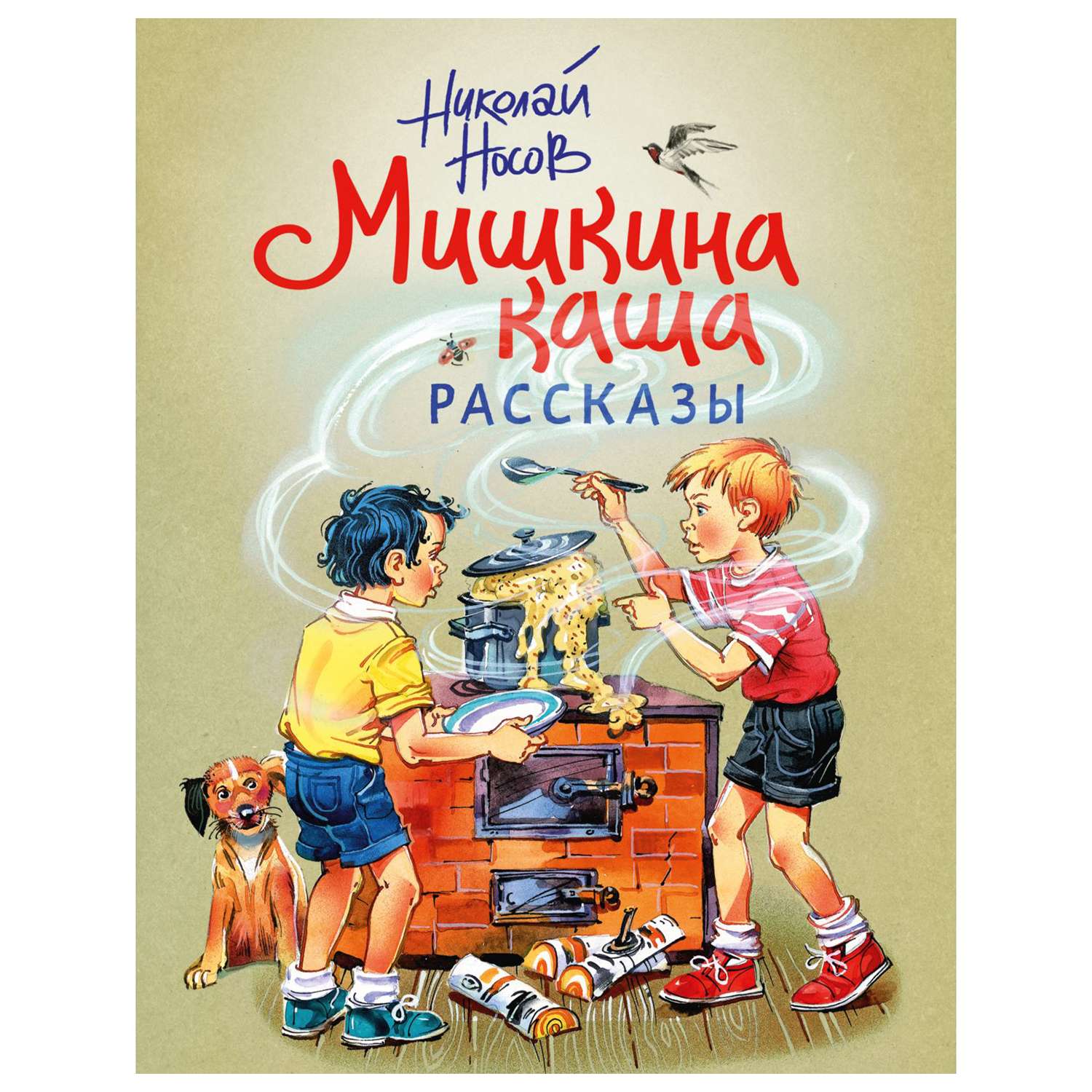 Носов Николай 