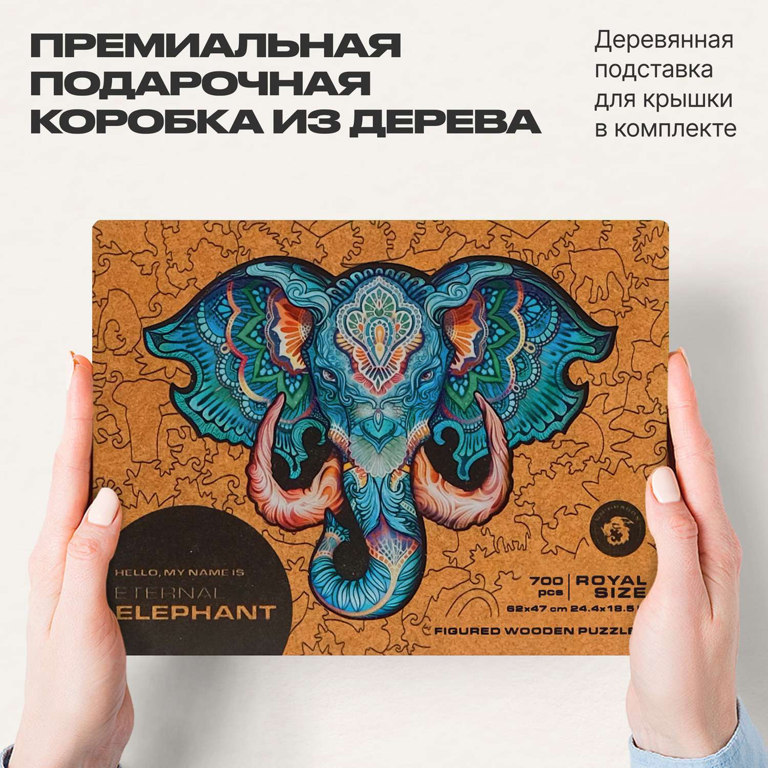 Пазл деревянный UNIDRAGON Вечный слон размер 62 x 47 см 700 деталей - фото 7