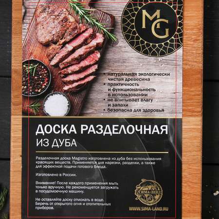 Доска MAGISTRO разделочная с металлической ручкой 40×24×1 2 см дуб