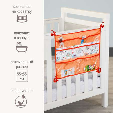 Органайзер-кармашки Чудо-чадо для кроватки и ванной Капитошка совушки/оранжевый