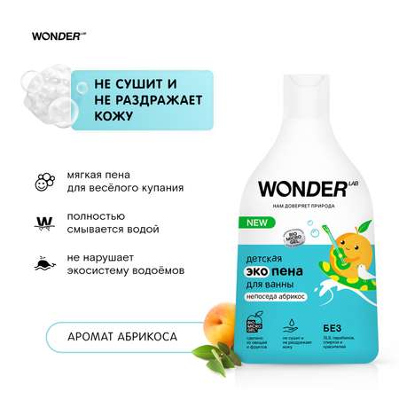 Пена для ванны WONDER Lab Непоседа абрикос 2 шт.