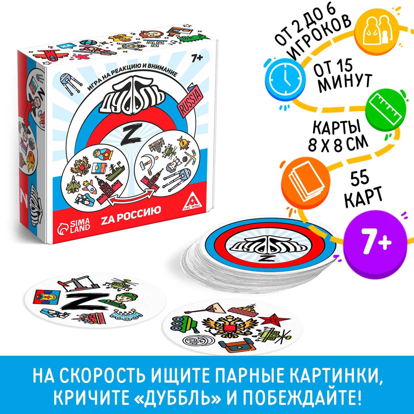 Настольная игра Лас Играс на реакцию и внимание «Дуббль. Z» 55 карт 7+ - фото 1