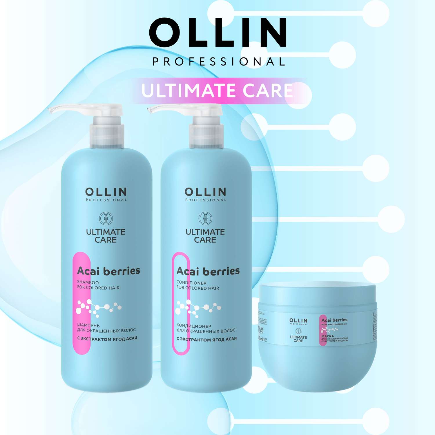 Шампунь Ollin ultimate care для окрашенных волос с экстрактом ягод асаи 1000 мл - фото 7