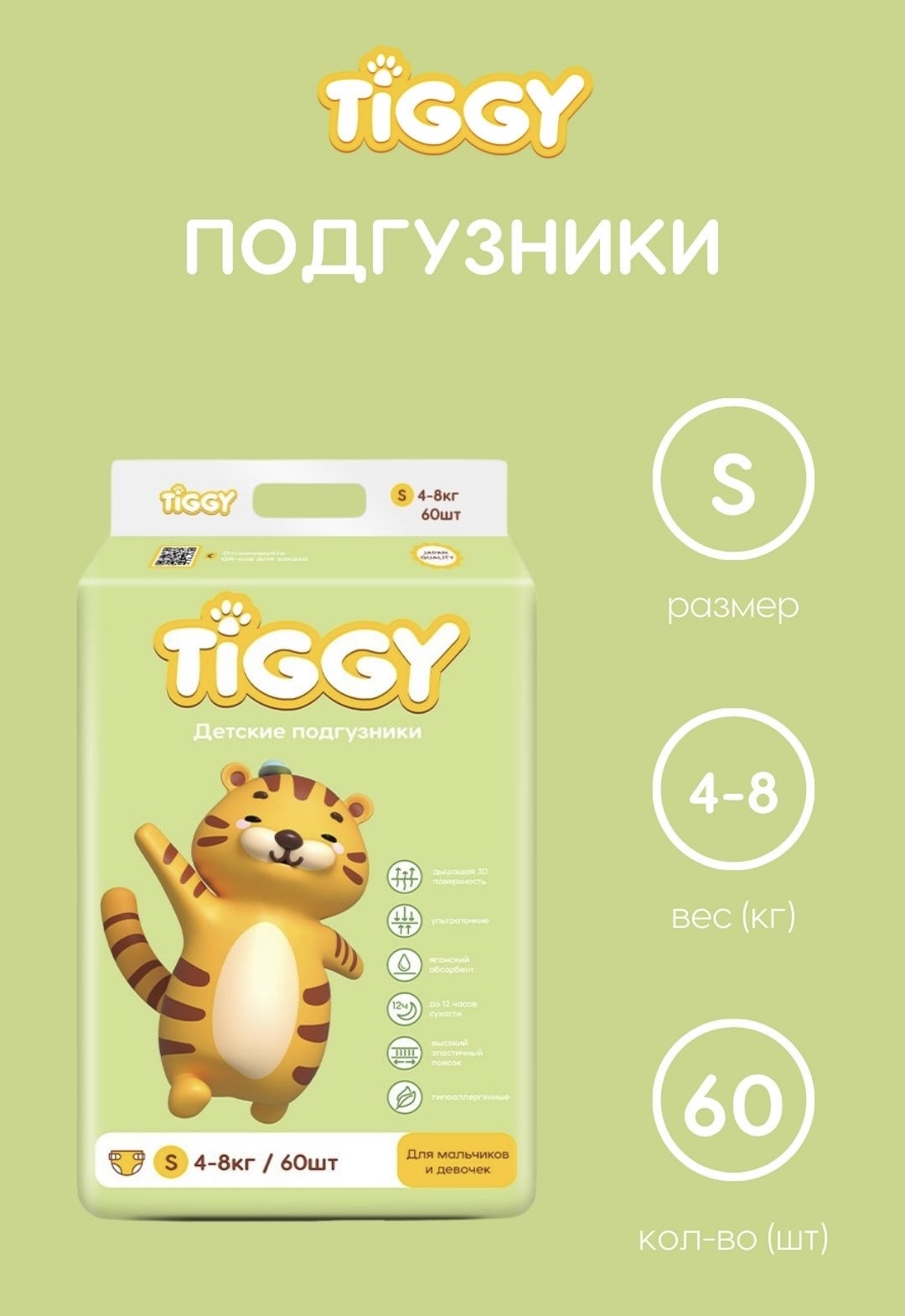 Детские одноразовые подгузники TIGGY S 4-8 кг - фото 2