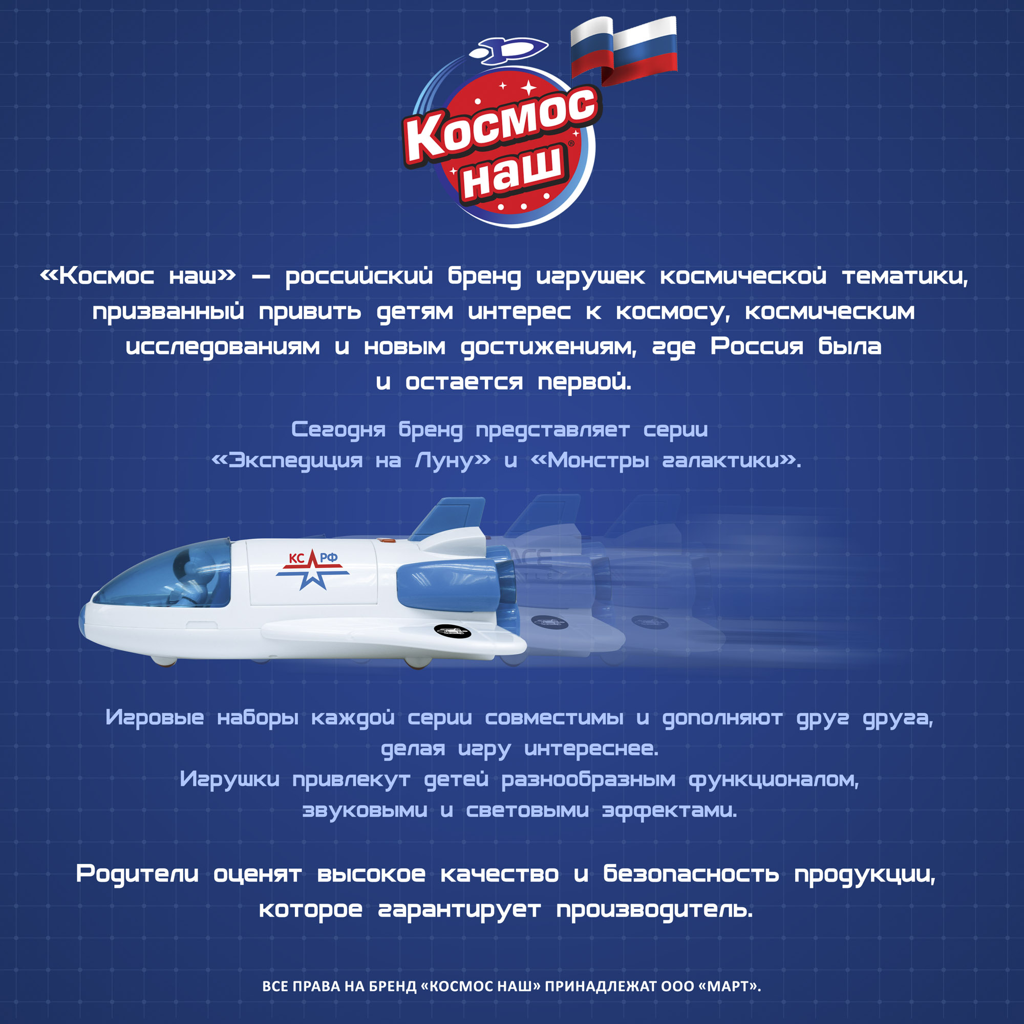 Игровой набор Космос Наш Космическая ракета 63114 - фото 9