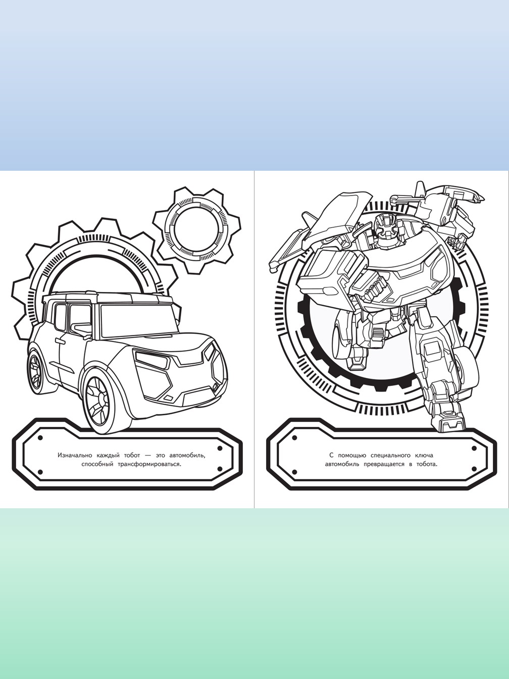 Комплект ТОБОТ Раскраски 5 шт - фото 9