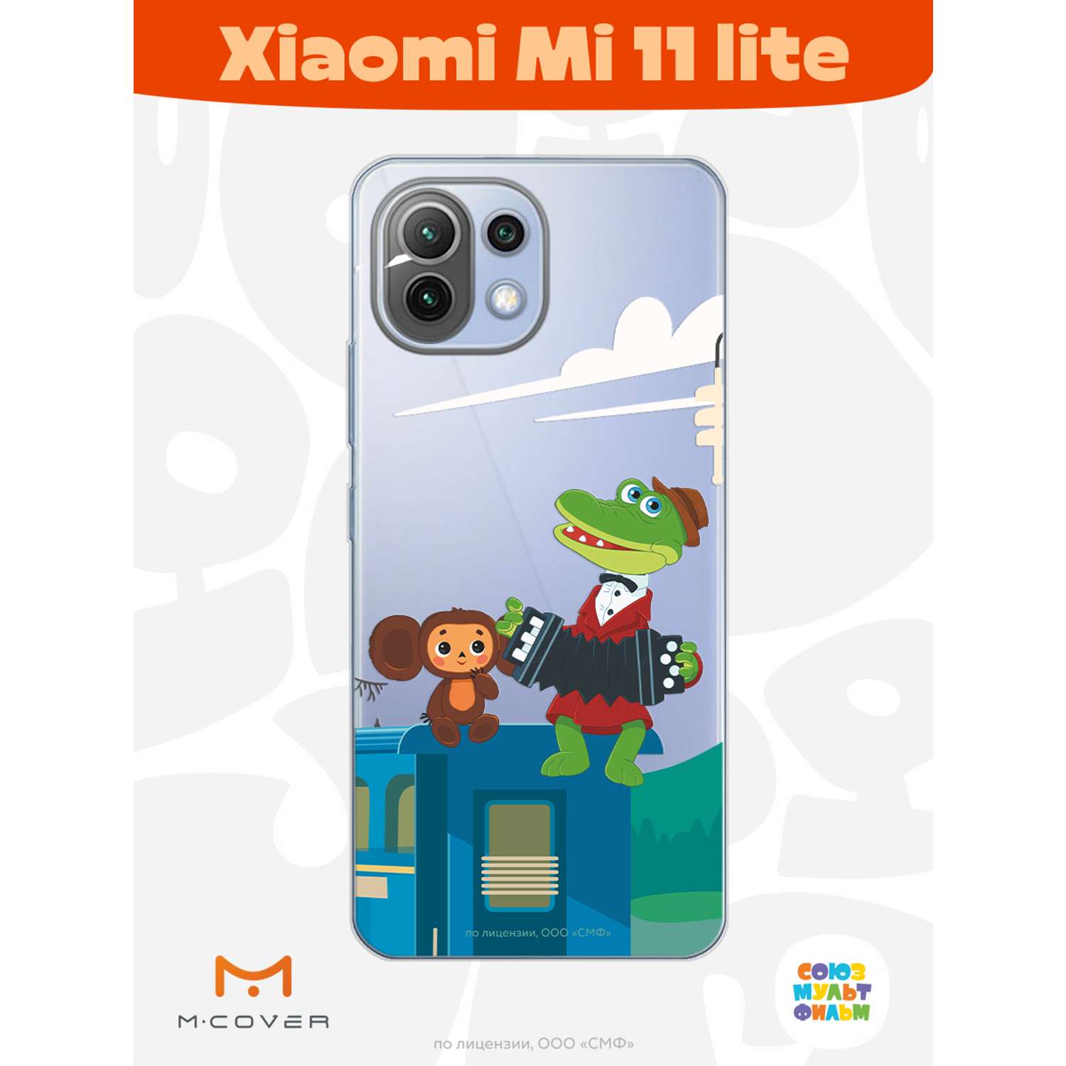 Силиконовый чехол Mcover для смартфона Xiaomi Mi 11 lite Союзмультфильм  Голубой вагон купить по цене 430 ₽ в интернет-магазине Детский мир