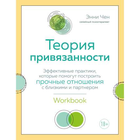 Книга БОМБОРА Теория привязанности Эффективные практики которые помогут построить прочные отношения