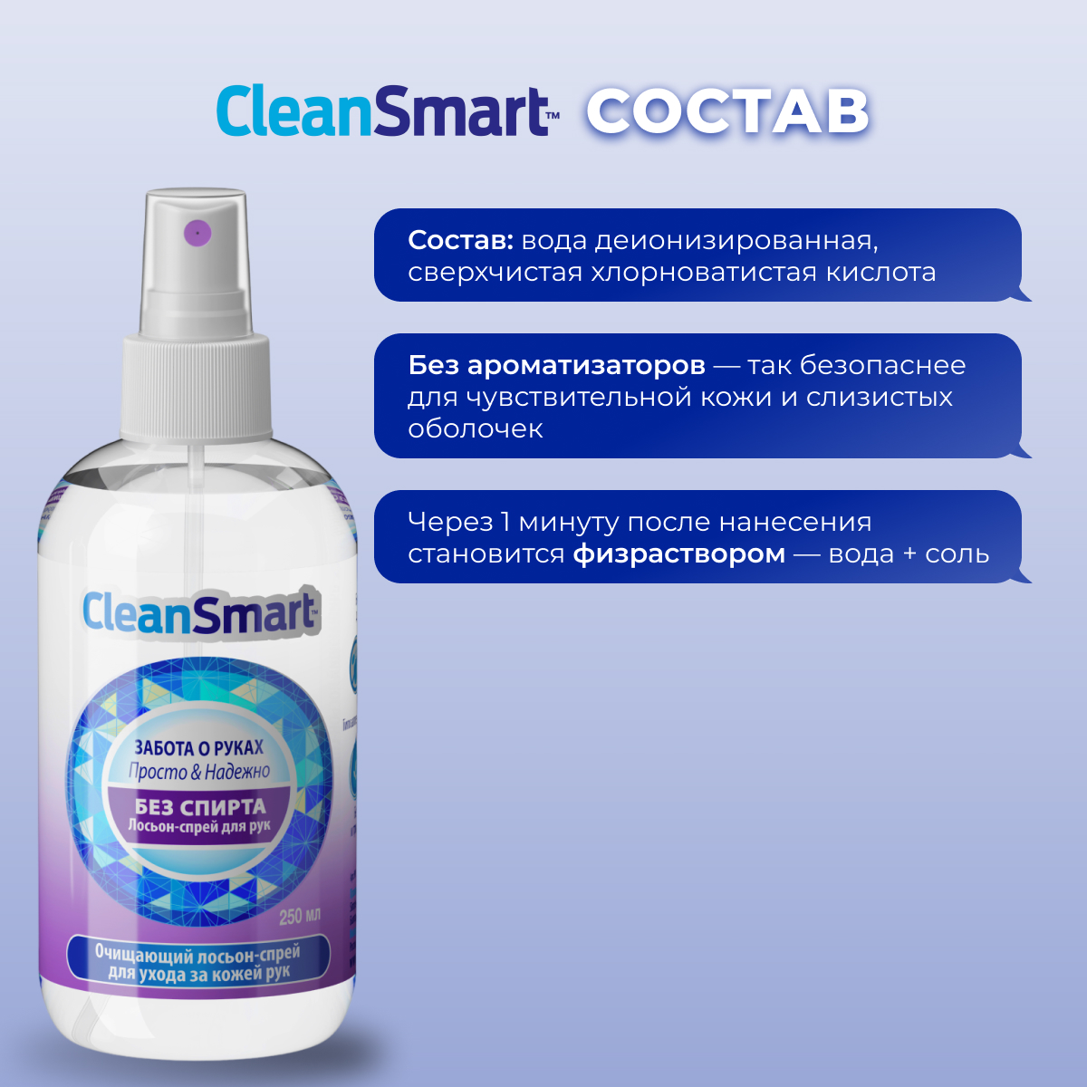 Антибактериальный спрей CleanSmart Антисептик для рук и поверхностей санитайзер для всей семьи 250 мл - фото 5