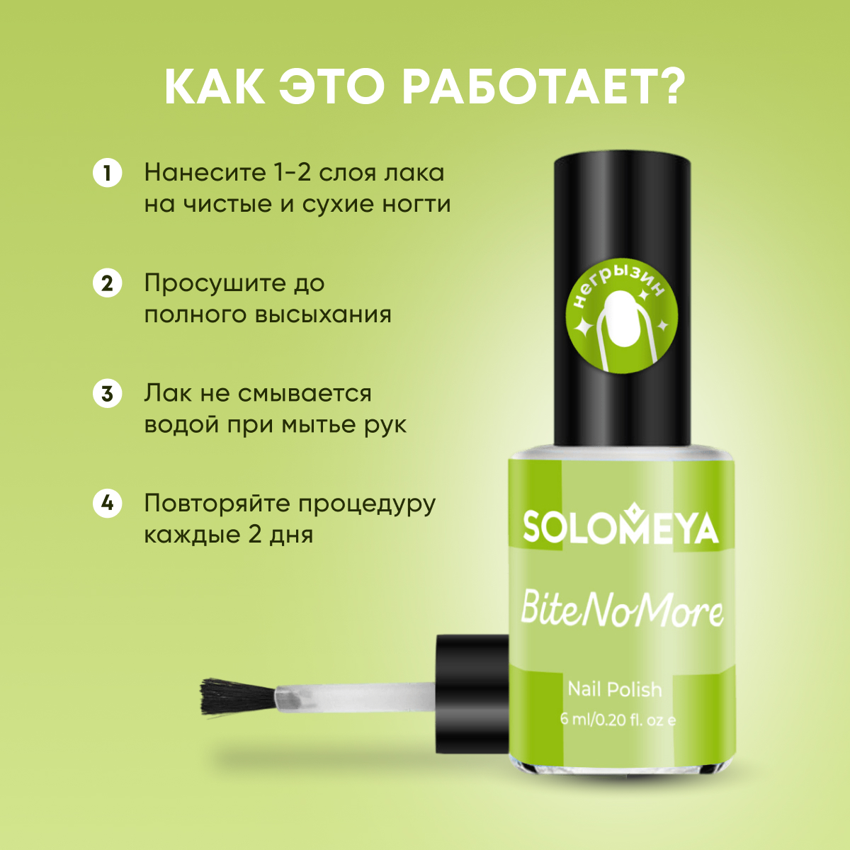 Горький лак SOLOMEYA от привычки грызть ногти 6 мл купить по цене 390 ₽ в  интернет-магазине Детский мир