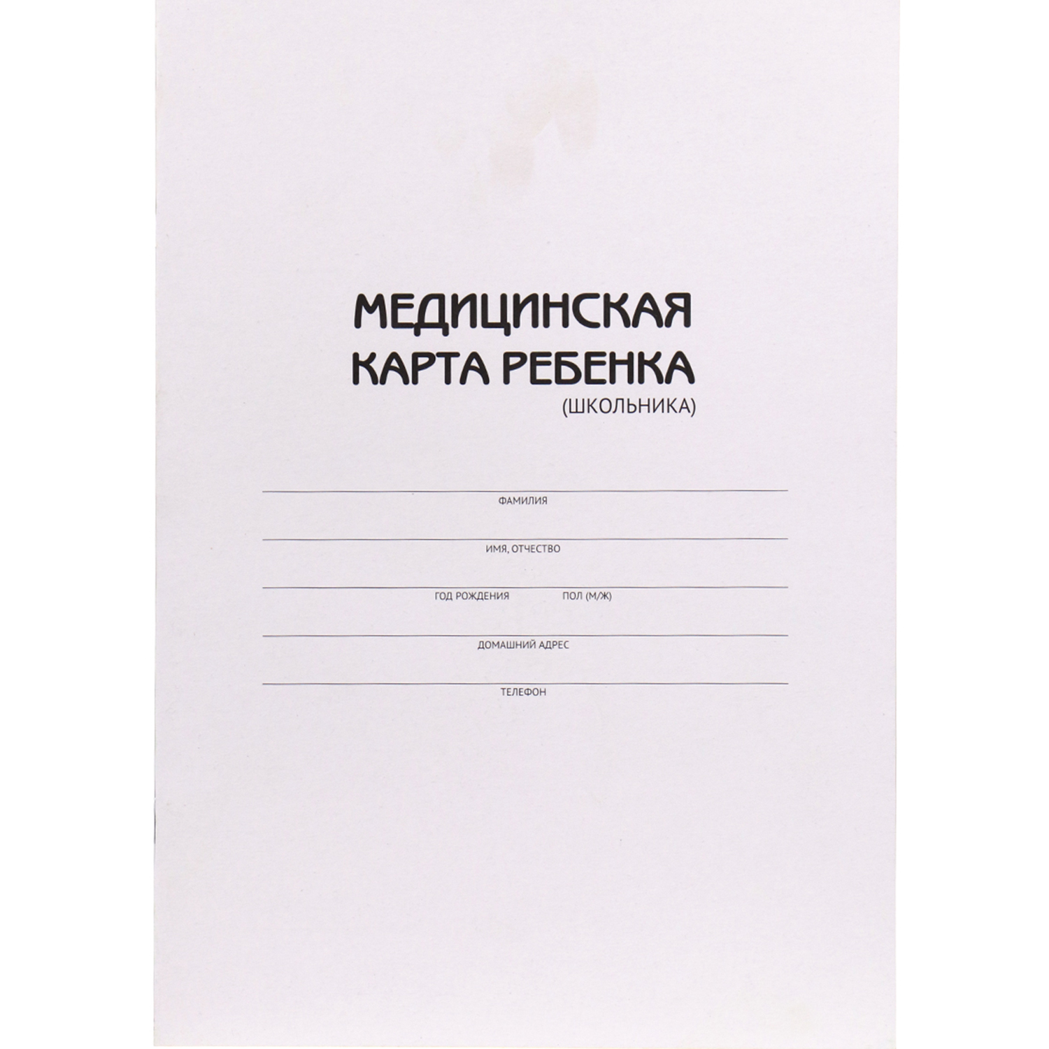 Медицинская карта ребёнка Prof-Press для школьника А4 16 листов 200х285 мм