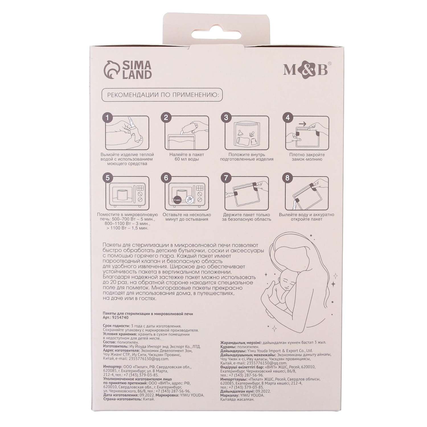 Набор Sima-Land пакетов для стерилизации в микроволновой печи Mum amp Baby. 10 шт. - фото 6