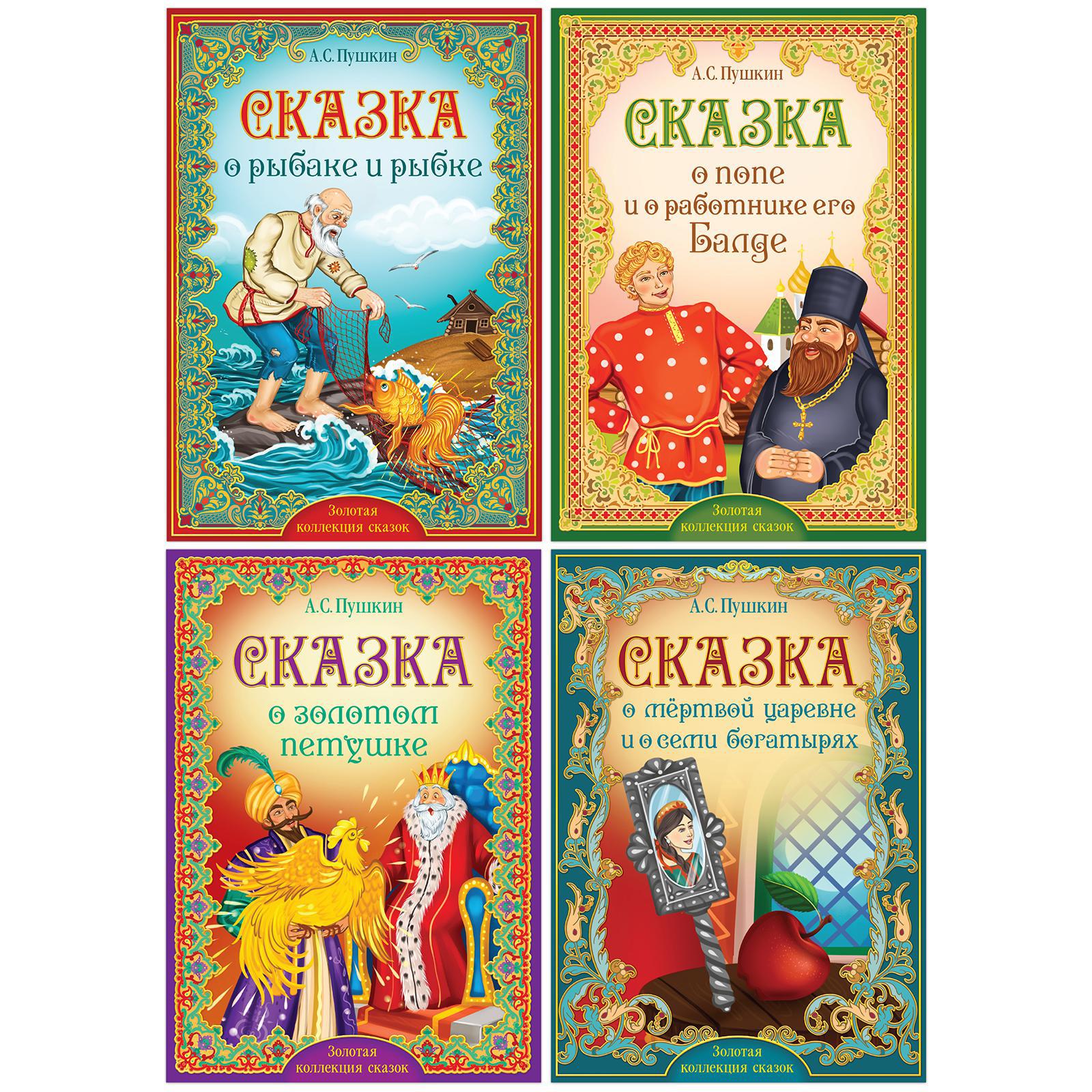 Набор книг Буква-ленд «Сказки Пушкина». 4 штуки - фото 1