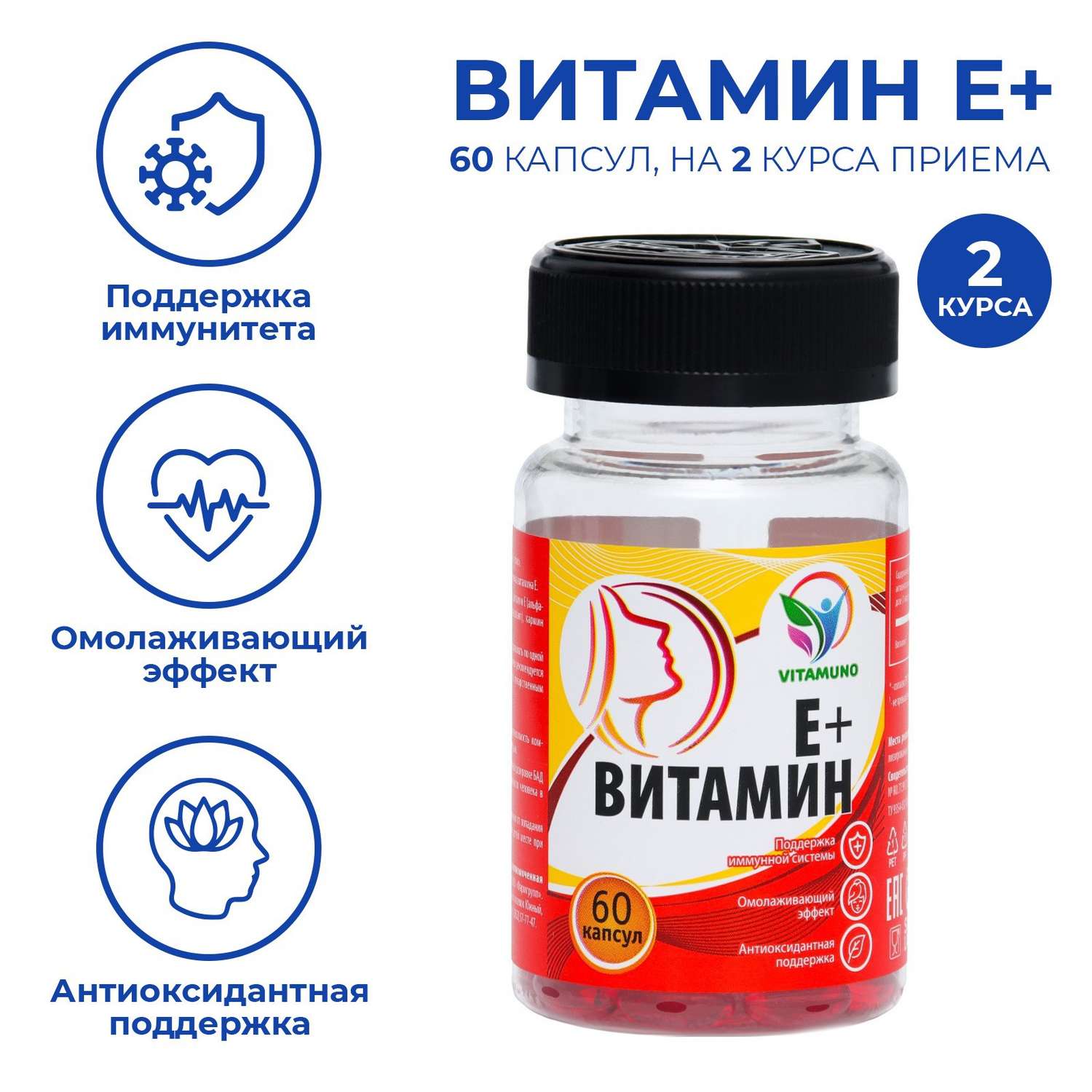 Витамин Е Vitamuno плюс 60 таблеток по 350 мг - фото 1