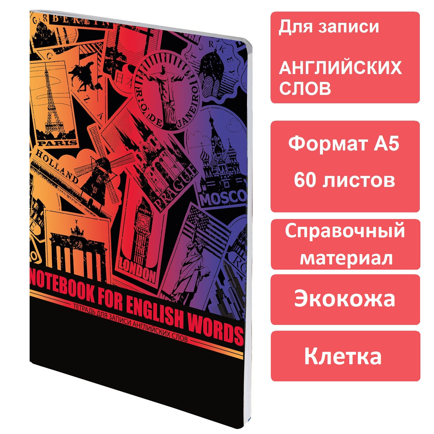 Cловарь Brauberg для записи английских слов А5 60 листов клетка World - фото 4