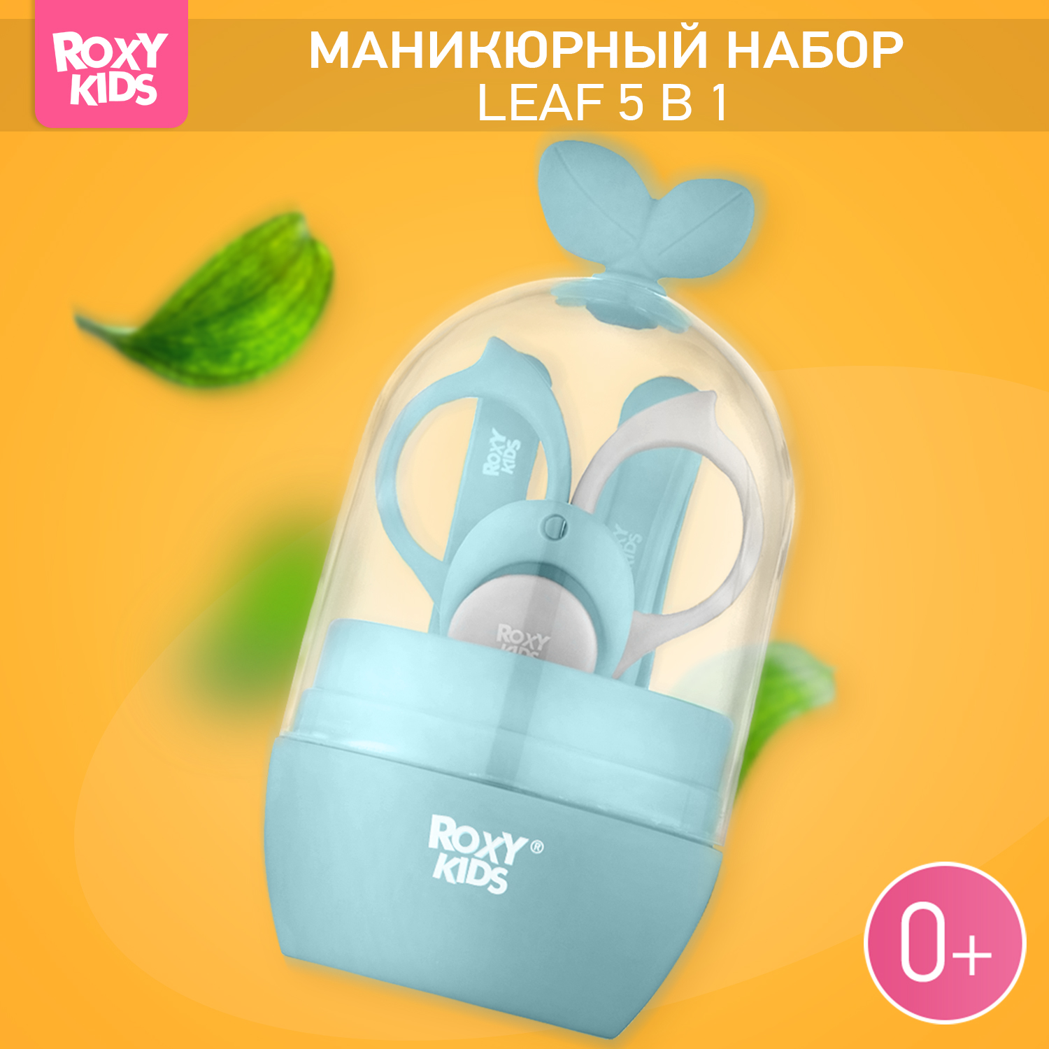 Набор маникюрный детский ROXY-KIDS Листик 5 в 1 голубой белый - фото 1