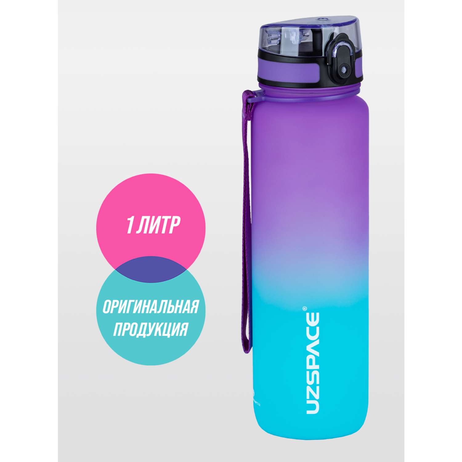 Бутылка для воды спортивная 1л UZSPACE 3038 фиолетово-голубой - фото 1