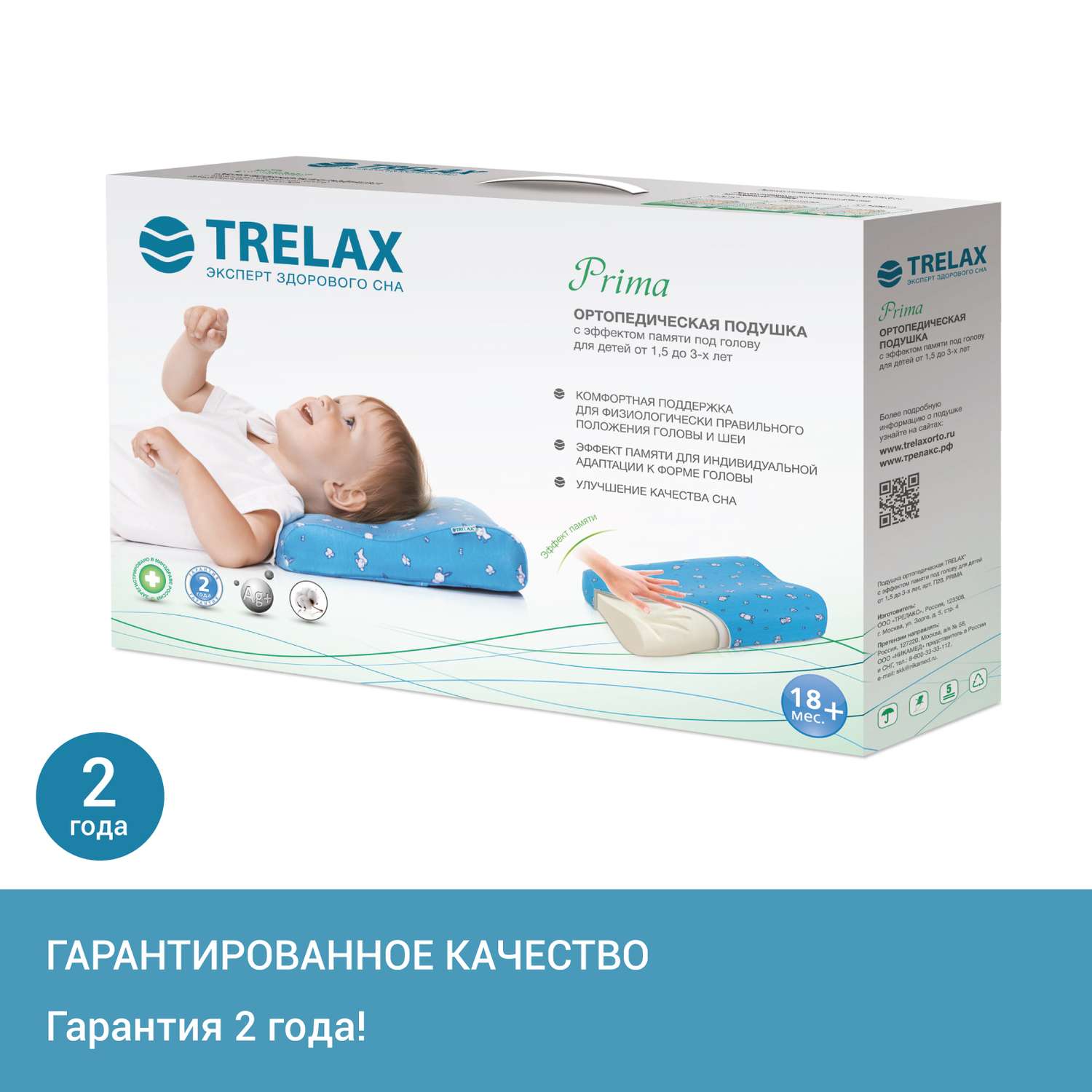 Ортопедическая подушка TRELAX детская П28 PRIMA - фото 13