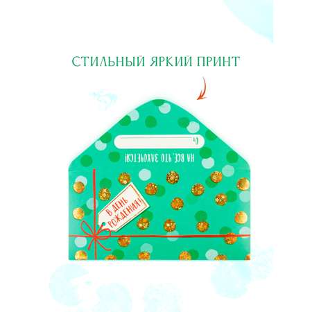 Конверт для денег Арт и Дизайн 0317.294