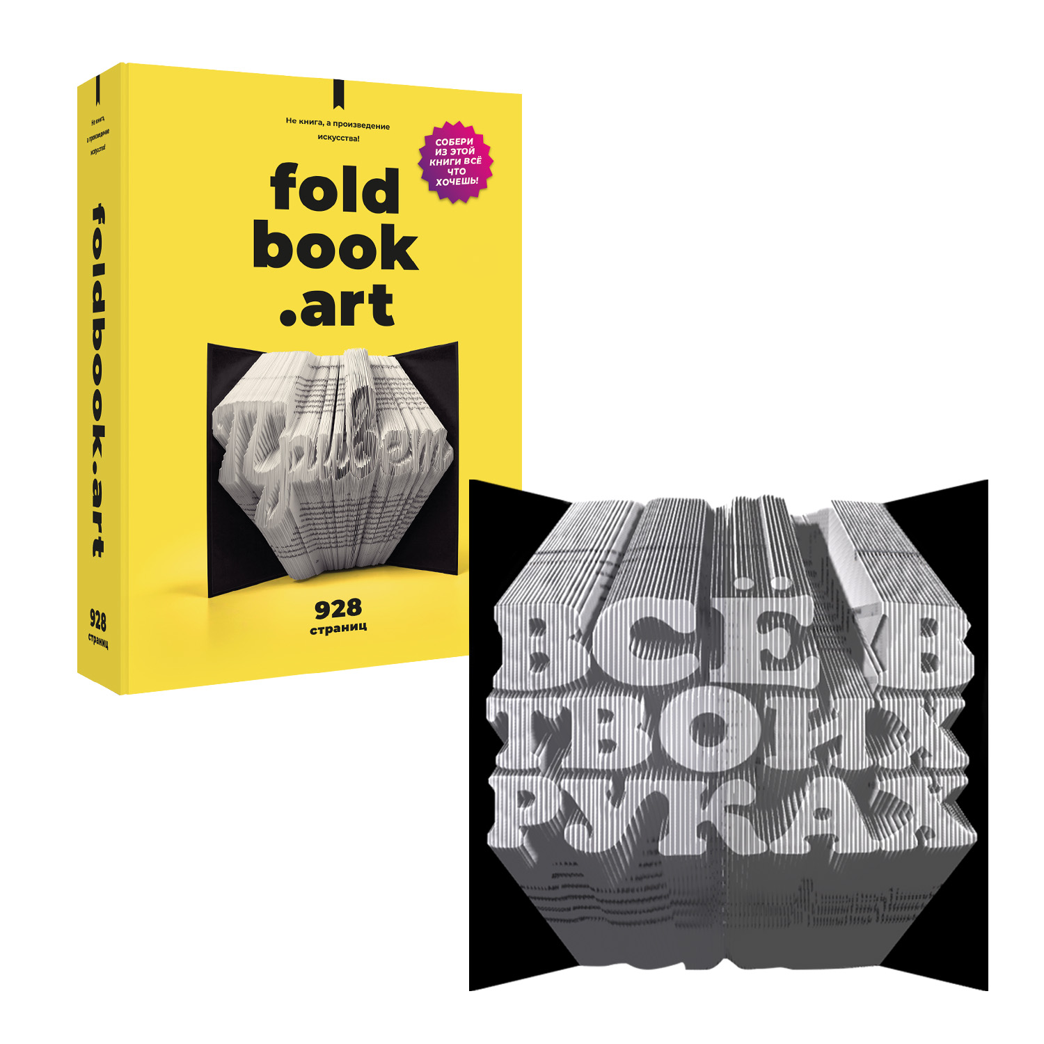 Конструктор Foldbook.art 3D бумажный в виде книги 80008 купить по цене 1295  ₽ в интернет-магазине Детский мир