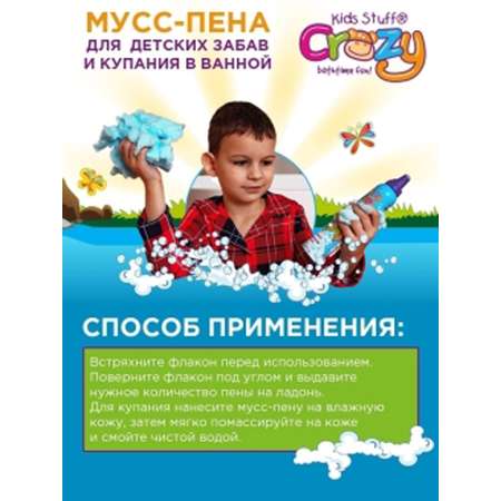 Пена для ванны KIDS STUFF Мусс для детских забав и купания розовая 225 мл