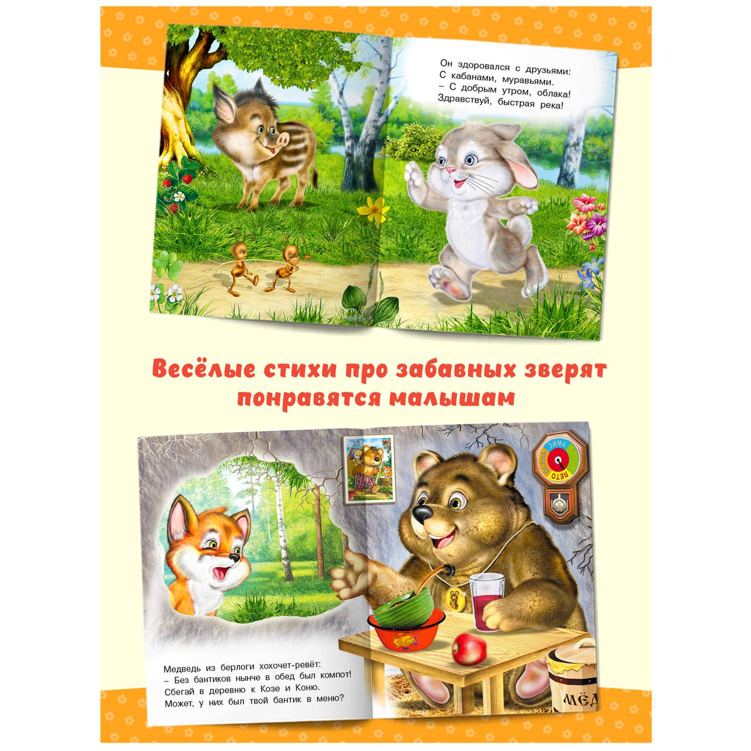 Книги Фламинго Познавательные стихи о животных для детей и малышей Пушистые друзья Комплект из 4 книг - фото 2