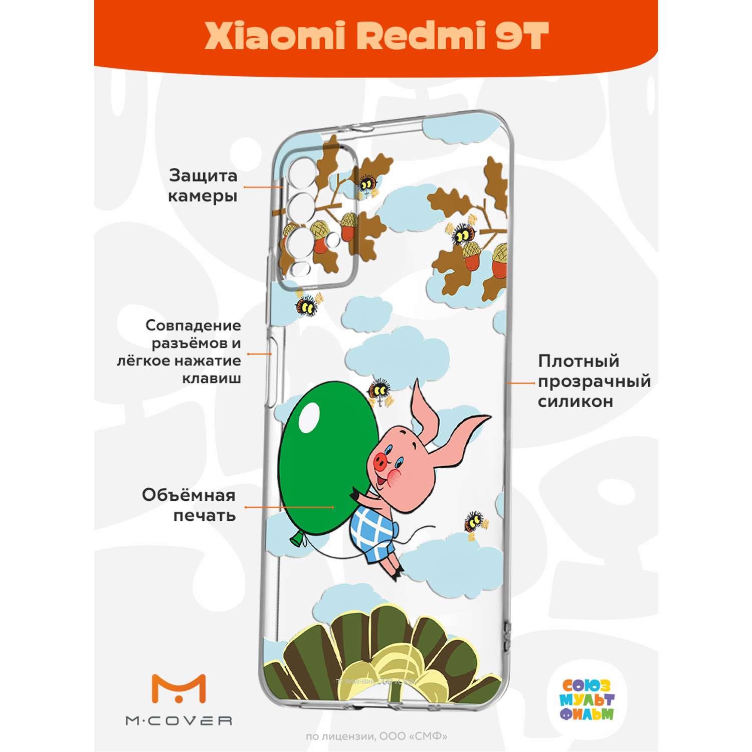 Силиконовый чехол Mcover для смартфона Xiaomi Redmi 9T Союзмультфильм Пятачок с шариком - фото 2