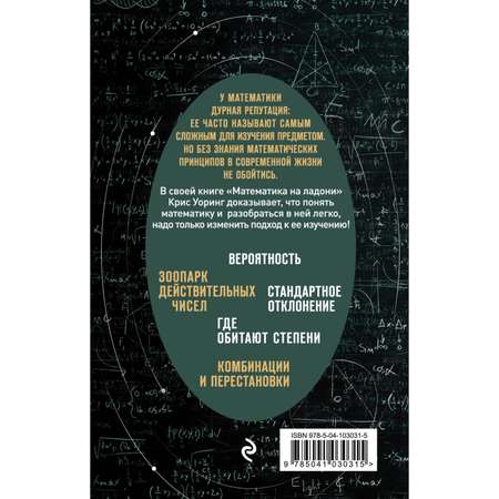 Книга ЭКСМО-ПРЕСС Математика на ладони