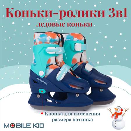 Коньки Mobile Kid Раздвижные 29-32